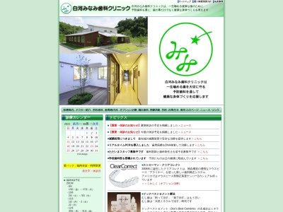 白河みなみ歯科クリニック(日本、〒961-0063福島県白河市薄葉４−１３１)