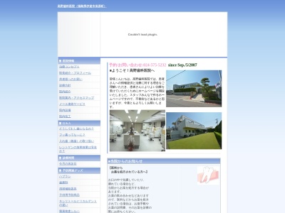 高野歯科医院(日本、〒960-0615福島県伊達市保原町五丁目１５−１)