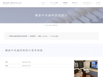 棚倉中央歯科医院(日本、〒963-6131福島県東白川郡棚倉町棚倉宮下１９９−３)