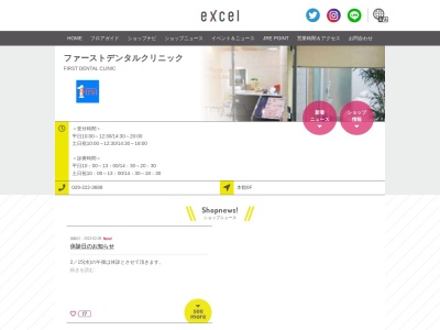 ファーストデンタルクリニック(日本、〒310-0015茨城県水戸市宮町１丁目１−１)