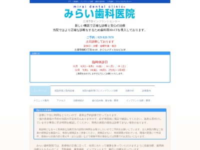 みらい歯科医院(日本、〒300-0037茨城県土浦市桜町3丁目14−18さくらメディカルビル3階)