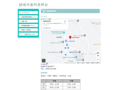 高嶋歯科医院(茨城県結城市大字今宿1083-7)