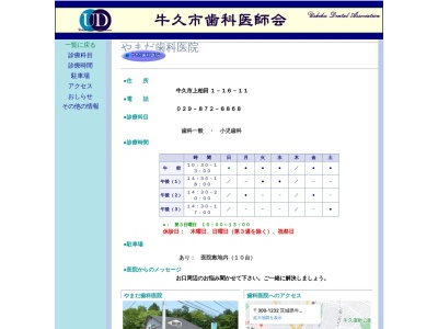 やまだ歯科医院(日本、〒300-1232茨城県牛久市上柏田１丁目１６−１１)