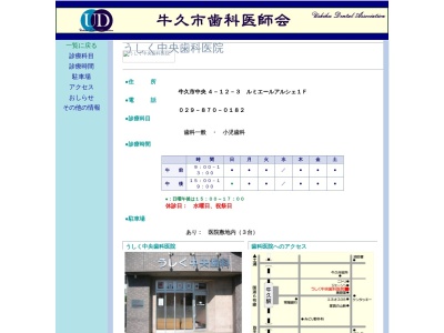 うしく中央歯科医院(日本、〒300-1234茨城県牛久市中央４丁目１２−３−1Fルミエールアルシェ)