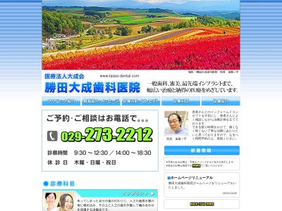 勝田大成歯科医院(日本、〒312-0055茨城県ひたちなか市大成町４２−３)