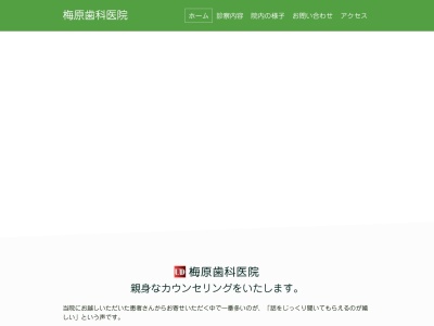 梅原歯科医院(日本、〒311-1246茨城県ひたちなか市相金町３４−１５)