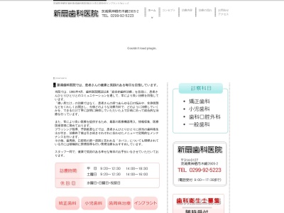 新扇歯科医院(日本、〒314-0127茨城県神栖市木崎２９０５−２)