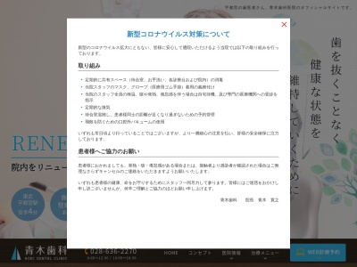 【青木歯科】東武宇都宮 歯医者・歯科(日本、〒320-0861栃木県宇都宮市西２丁目３−４)