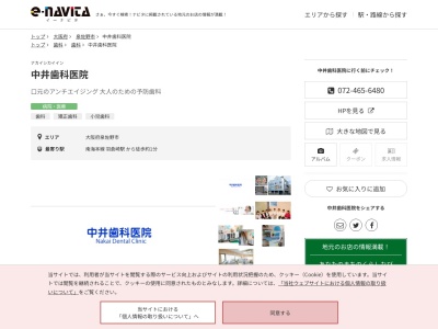 中井歯科医院(大阪府泉佐野市羽倉崎1-1-6)