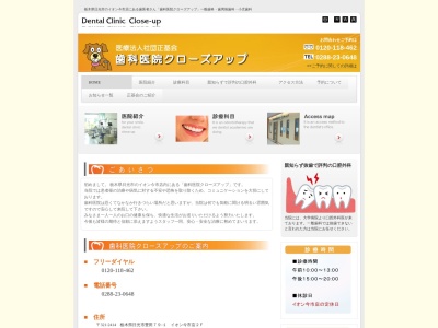 歯科医院クローズアップ(日本、〒321-2414栃木県日光市豊田７９−１)