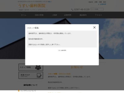 うすい歯科医院(栃木県那須塩原市太夫塚6-232-474)