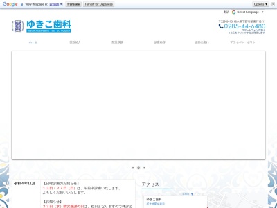 ゆきこ歯科(日本、栃木県下野市駅東７−１２−１１)