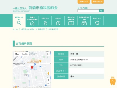 古市歯科医院(群馬県前橋市古市町1-5-30)