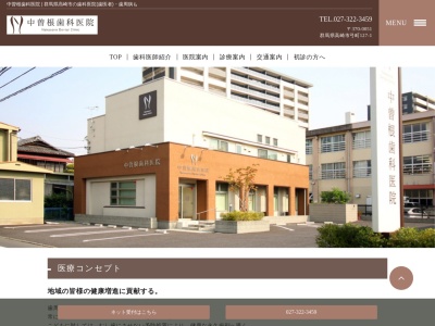 中曽根歯科医院(群馬県高崎市弓町127)