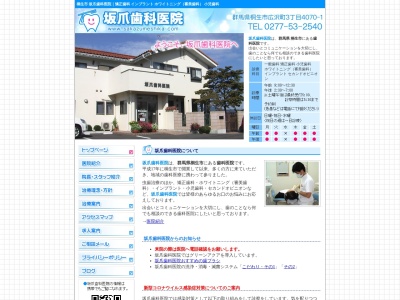 坂爪歯科医院(日本、〒376-0011群馬県桐生市相生町２丁目４６９−１６)