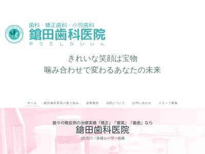 やりた歯科医院(日本、〒376-0031群馬県桐生市本町５丁目３５１)