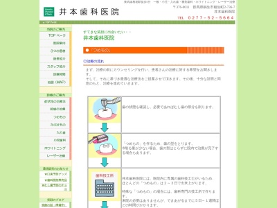 井本歯科医院(日本、〒376-0011群馬県桐生市相生町２丁目７３６−７)