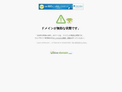 イズミ歯科医院(日本、〒379-2206群馬県伊勢崎市1丁目35−15)