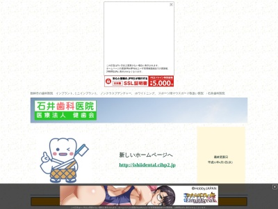 医療法人健歯会 石井歯科医院(日本、〒374-0057群馬県館林市北成島町2544-110)