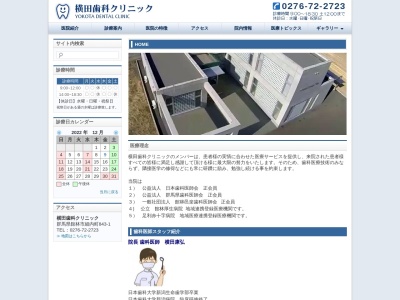 横田歯科クリニック(日本、〒374-0008 群馬県館林市細内町８４３−１)