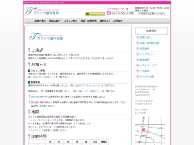 タクトウ歯科医院(日本、〒370-0521群馬県邑楽郡大泉町57-2ベスタ大泉内ダイソー棟)