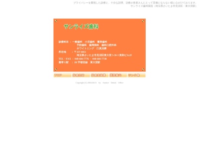 サンライズ歯科(日本、〒337-0051埼玉県さいたま市見沼区東大宮５丁目３９−３英和ﾋﾞﾙ2階)