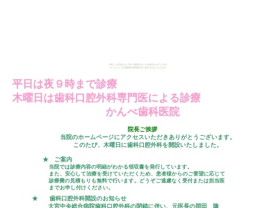 かんべ歯科医院(埼玉県さいたま市大宮区寿能町1-66)