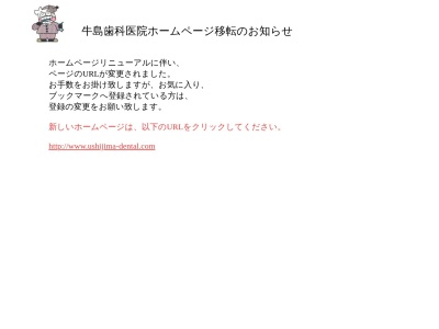 牛島歯科医院(埼玉県熊谷市肥塚585-3)