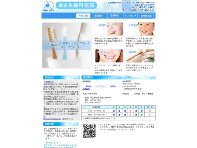 あさみ歯科医院(日本、〒360-0846埼玉県熊谷市拾六間803−6)