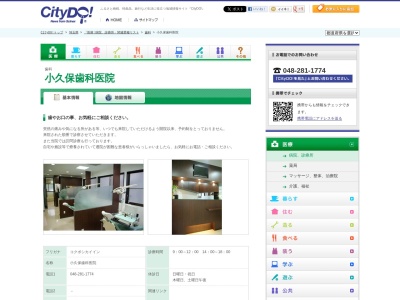 小久保歯科医院(埼玉県川口市桜町5-7-12)