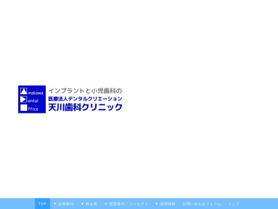 天川歯科クリニック(日本、〒359-0024埼玉県所沢市下安松６０９−１)