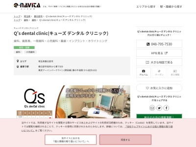 Q's dental clinic(キューズ デンタル クリニック)(埼玉県春日部市粕壁東6-9-19)