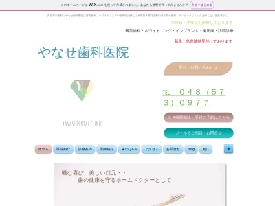 やなせ歯科医院(日本、〒366-0041埼玉県深谷市東方１７０１−１)
