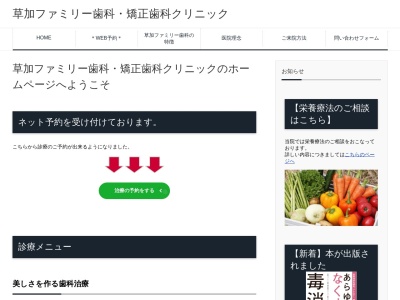草加ファミリー歯科矯正歯科クリニック(日本、〒340-0015埼玉県草加市高砂１丁目３−２０)