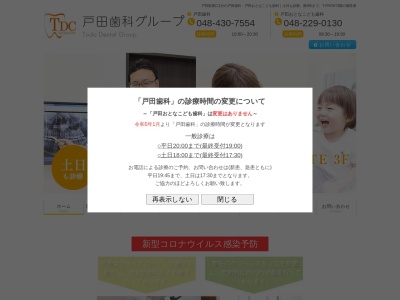 戸田歯科【土日診療／夜9時まで】／インプラント・矯正歯科／歯医者(日本、〒335-0021埼玉県戸田市新曽６６２T-FRONTE3F)