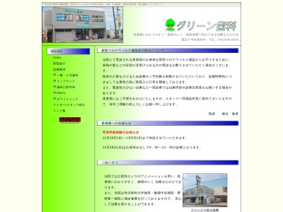 グリーン歯科(埼玉県入間市大字下藤沢1313-4)