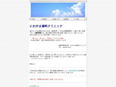 にわやま歯科クリニック(日本、〒353-0007埼玉県志木市柏町６丁目２９−４４)