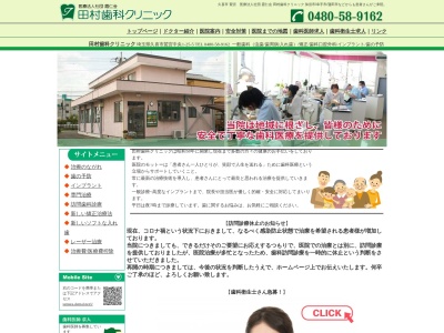 田村歯科クリニック(日本、〒340-0216埼玉県久喜市鷲宮中央１丁目２５−４)