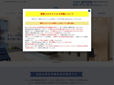 ゆないとみよし歯科(日本、〒354-0041埼玉県入間郡三芳町大字藤久保855−3ウニクス三芳店1F)