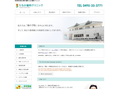 たなか歯科クリニック(埼玉県児玉郡上里町大字神保原町311-1)