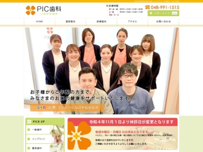 ＰＩＣ歯科 いなげや松伏(日本、〒343-0112埼玉県北葛飾郡松伏町松葉１丁目５−３)