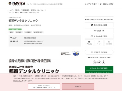 都賀デンタルクリニック(千葉県千葉市若葉区都賀3-2-5 なかや第2ビル 4F)