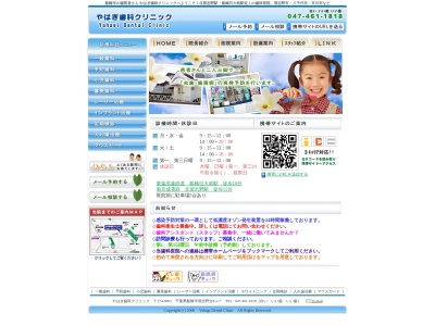 やはぎ歯科クリニック(日本、〒274-0063千葉県船橋市習志野台６丁目５−７)