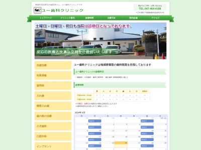 ユー歯科クリニック(千葉県船橋市習志野台5-4-8)