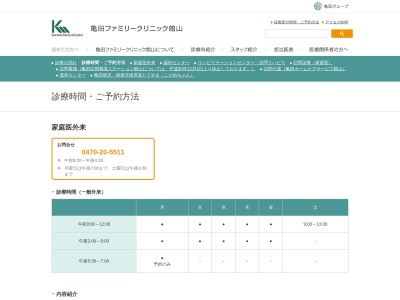 亀田ファミリークリニック館山歯科予約(日本、〒294-0051千葉県館山市正木４３０４−９)