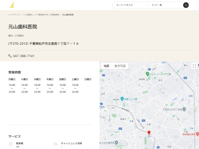 元山歯科医院(千葉県松戸市五香南1-7-16)