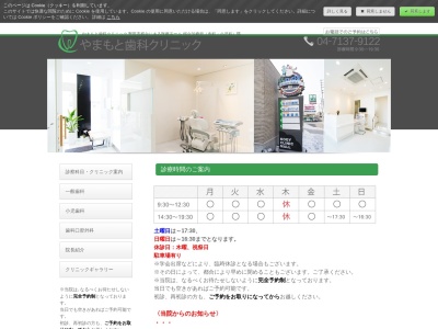 やまもと歯科クリニック (歯科、小児歯科、歯科口腔外科)(日本、〒278-0032千葉県野田市桜台２４−２コージークリニックモール02)