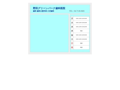 野田グリーンパーク歯科医院(千葉県野田市西三ケ尾484-213)