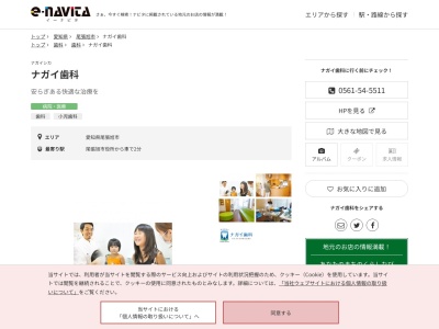 ナガイ歯科(愛知県尾張旭市西大道町六兵衛前3911)