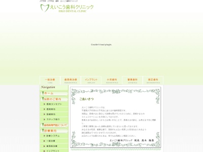 えいこう歯科クリニック(日本、〒276-0032 千葉県八千代市八千代台東１丁目６−１１)